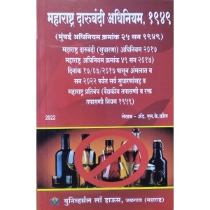 Universal's Maharashtra Prohibition Act, 1949 in Marathi (Darubandi Adhiniyam | दारूबंदी अधिनियम) by Adv. S. K. Kaul